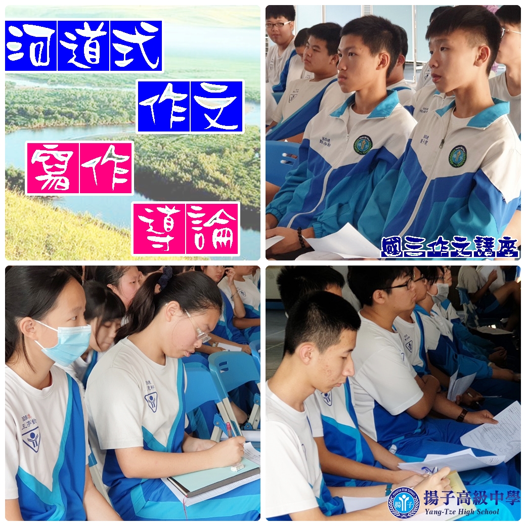 河道式作文 寫作導論 - 國三作文講座